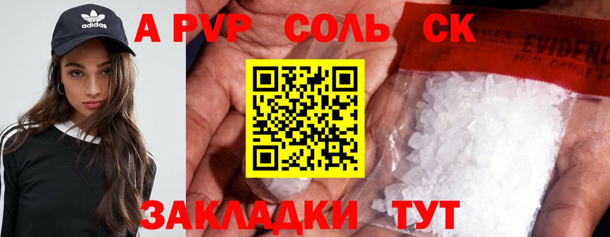 Альфа ПВП крисы CK Лысьва