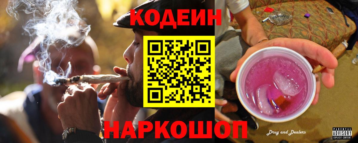 наркотики  Вход с VPN  Лысьва  Кодеин Purple Drank 