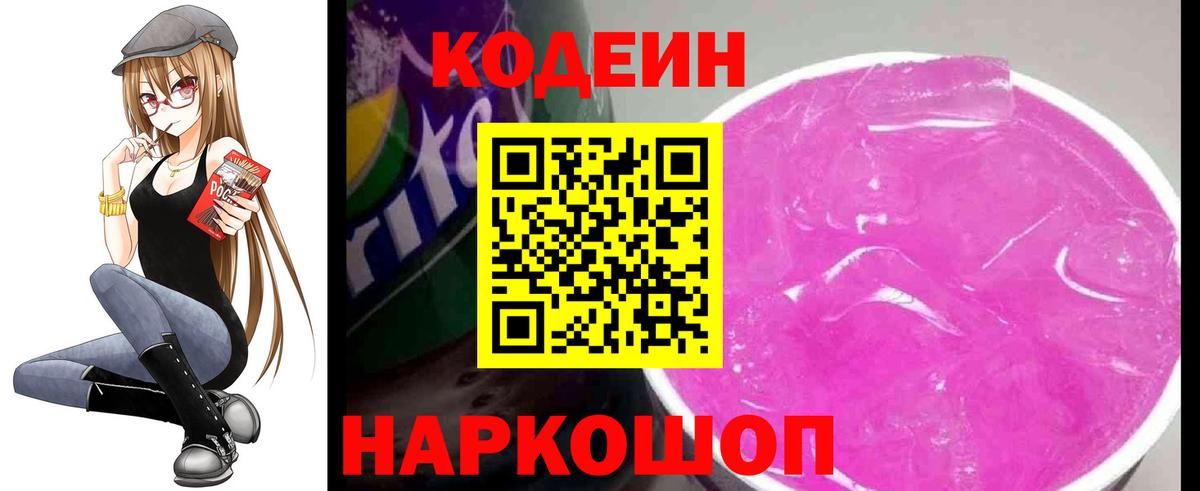 Кодеиновый сироп Lean напиток Lean (лин) Лысьва