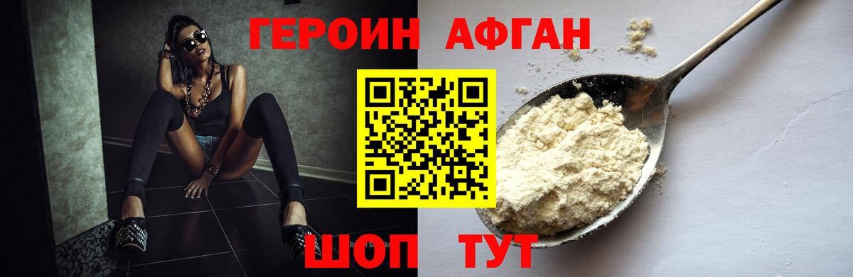 Героин хмурый Лысьва