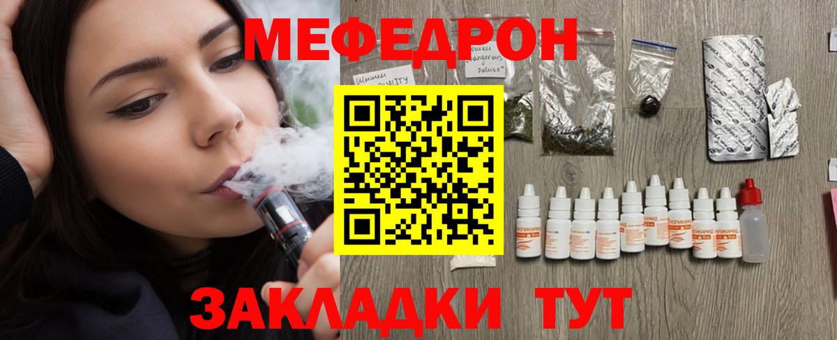 МЯУ-МЯУ mephedrone  МЕФ  Лысьва  Вход с VPN 