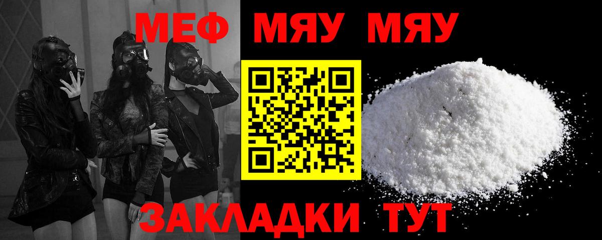 Меф мяу мяу Лысьва